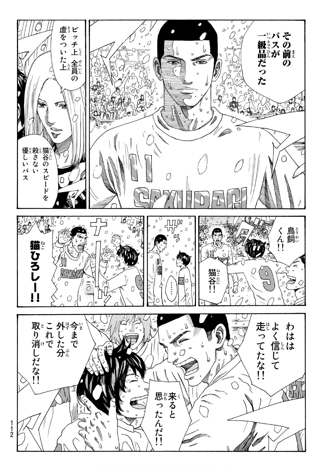 Days (YASUDA Tsuyoshi) - Chapter 272 - Page 4