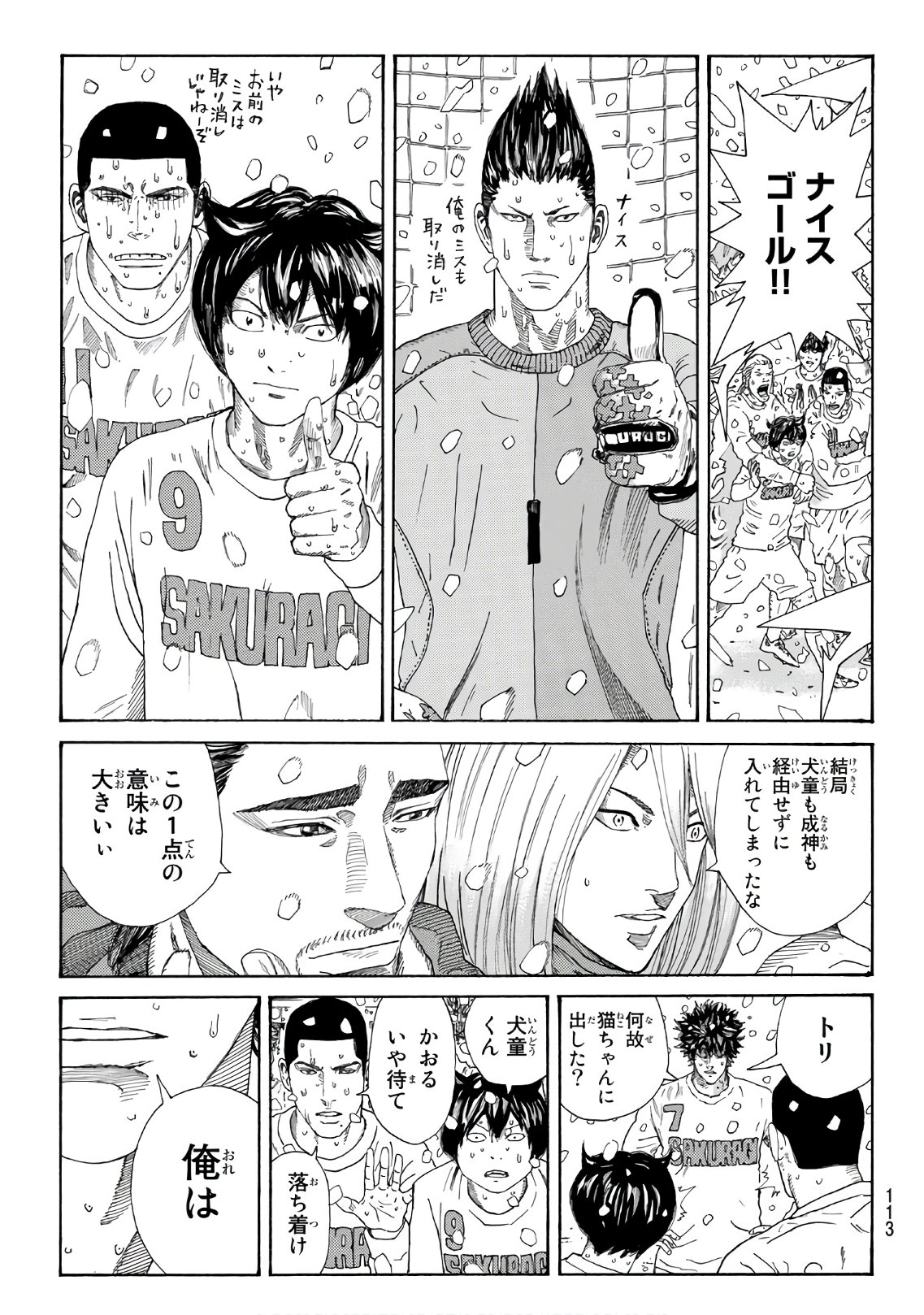 Days (YASUDA Tsuyoshi) - Chapter 272 - Page 5