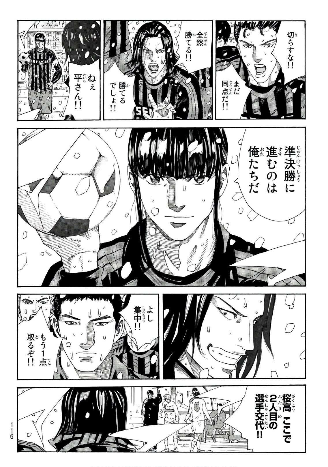 Days (YASUDA Tsuyoshi) - Chapter 272 - Page 8