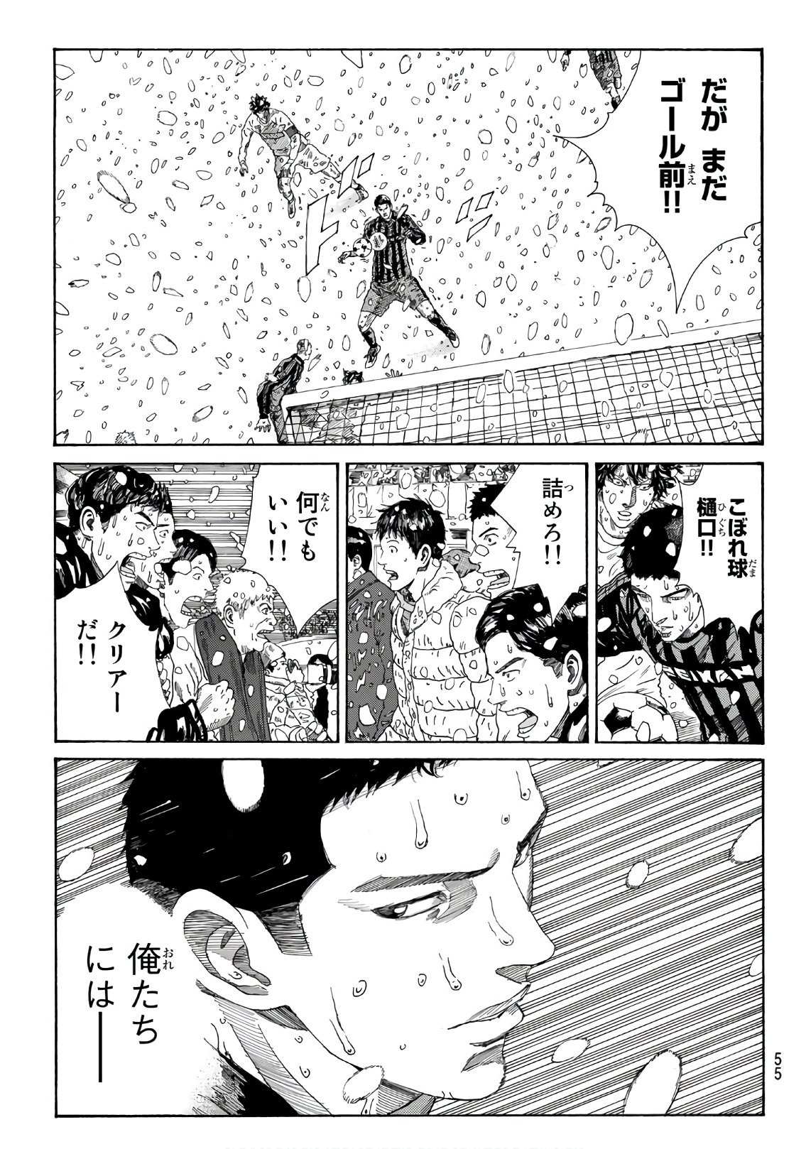 Days (YASUDA Tsuyoshi) - Chapter 273 - Page 11