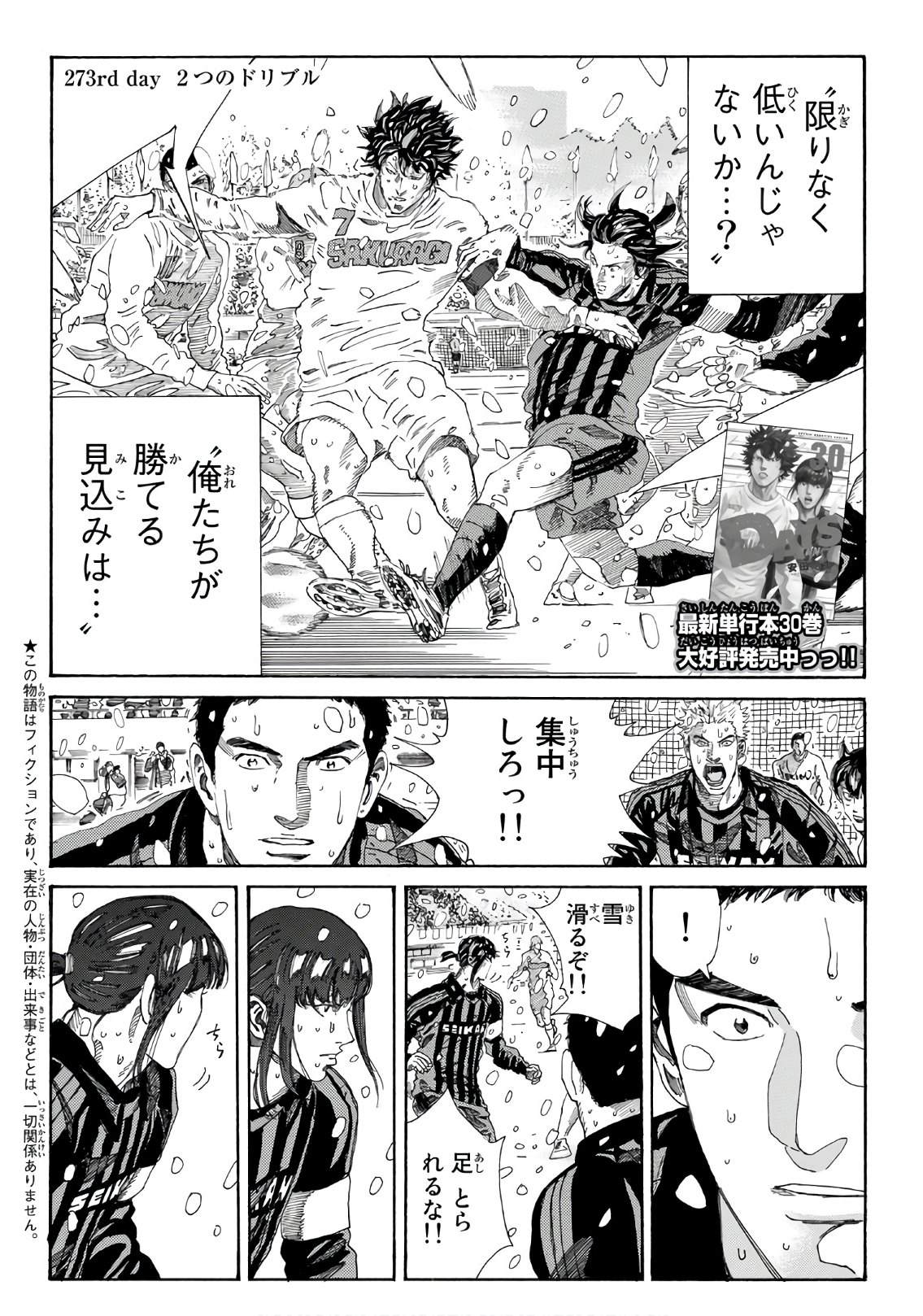 Days (YASUDA Tsuyoshi) - Chapter 273 - Page 2