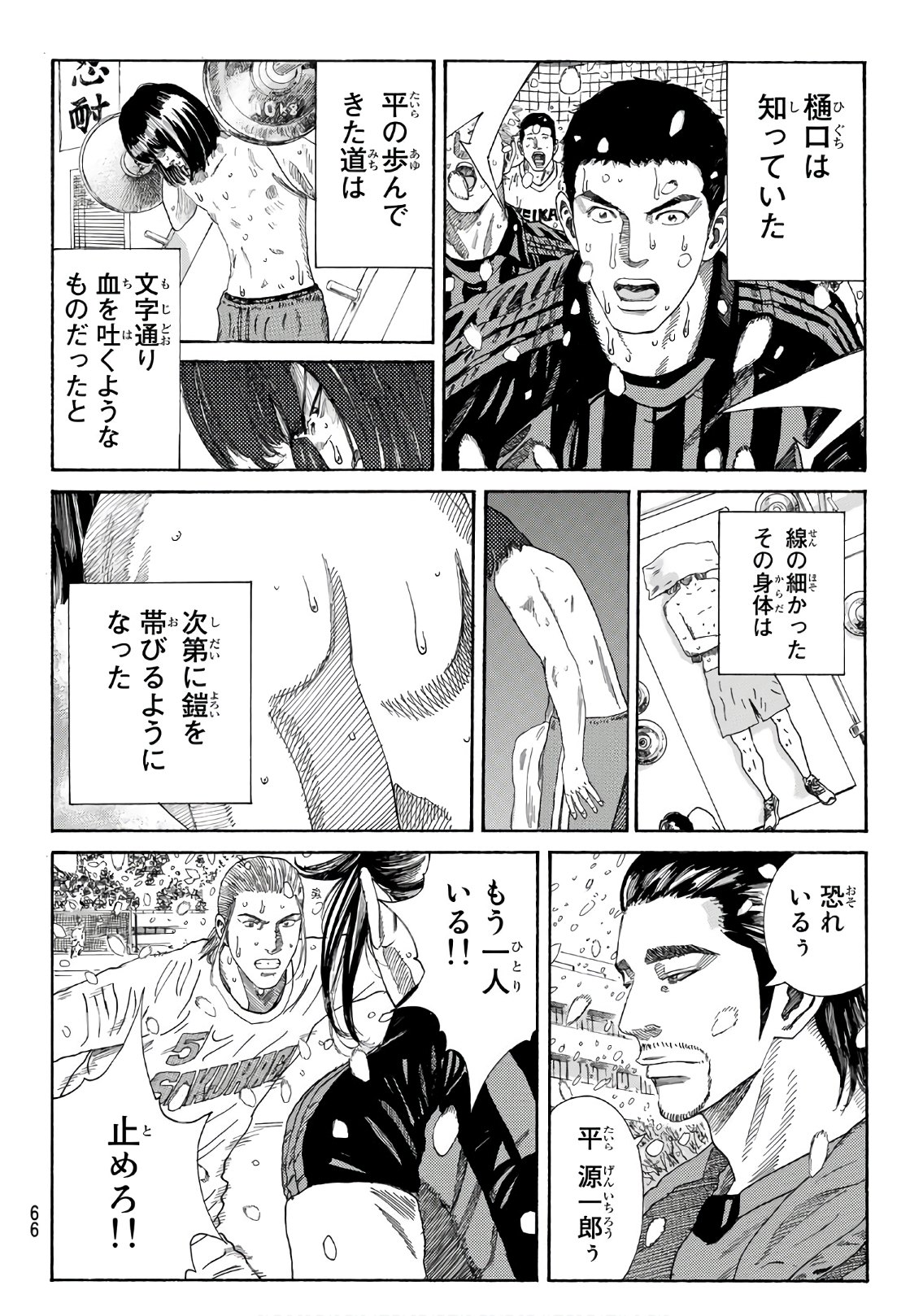 Days (YASUDA Tsuyoshi) - Chapter 273 - Page 22