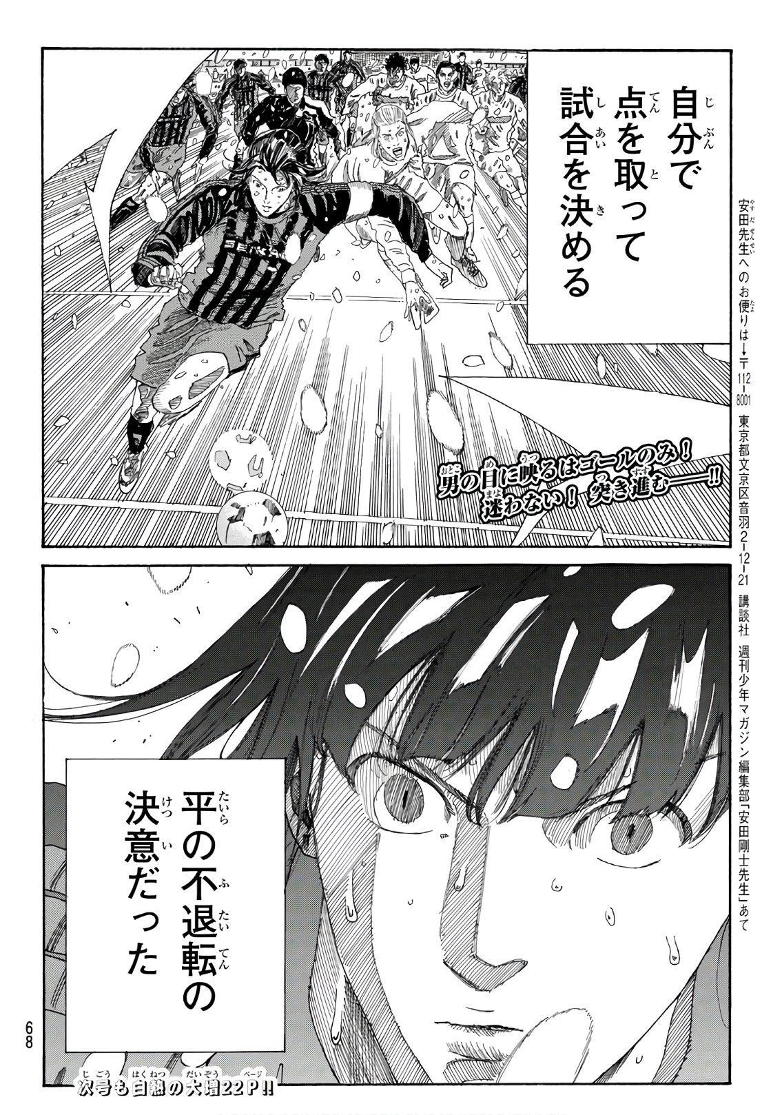 Days (YASUDA Tsuyoshi) - Chapter 273 - Page 24