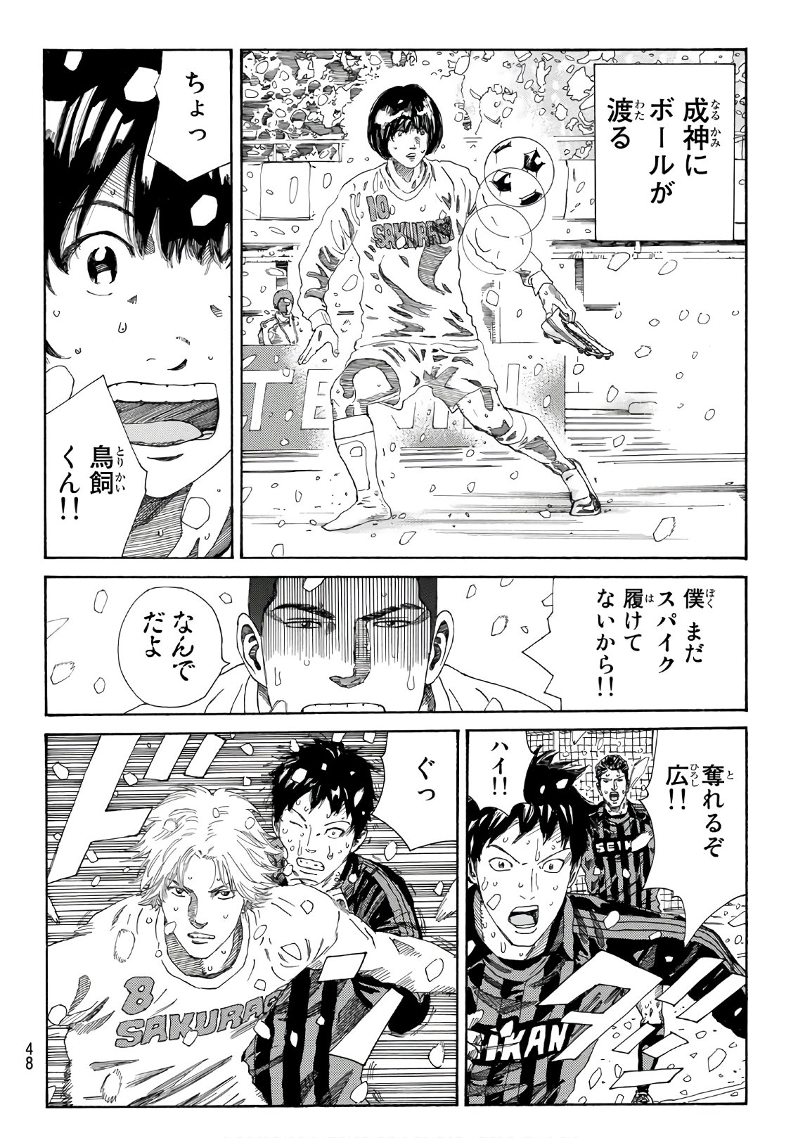 Days (YASUDA Tsuyoshi) - Chapter 273 - Page 4