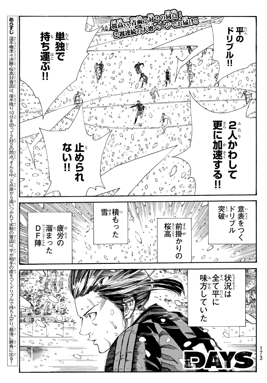 Days (YASUDA Tsuyoshi) - Chapter 274 - Page 1