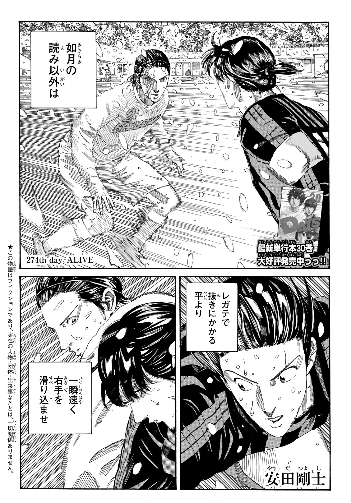 Days (YASUDA Tsuyoshi) - Chapter 274 - Page 2