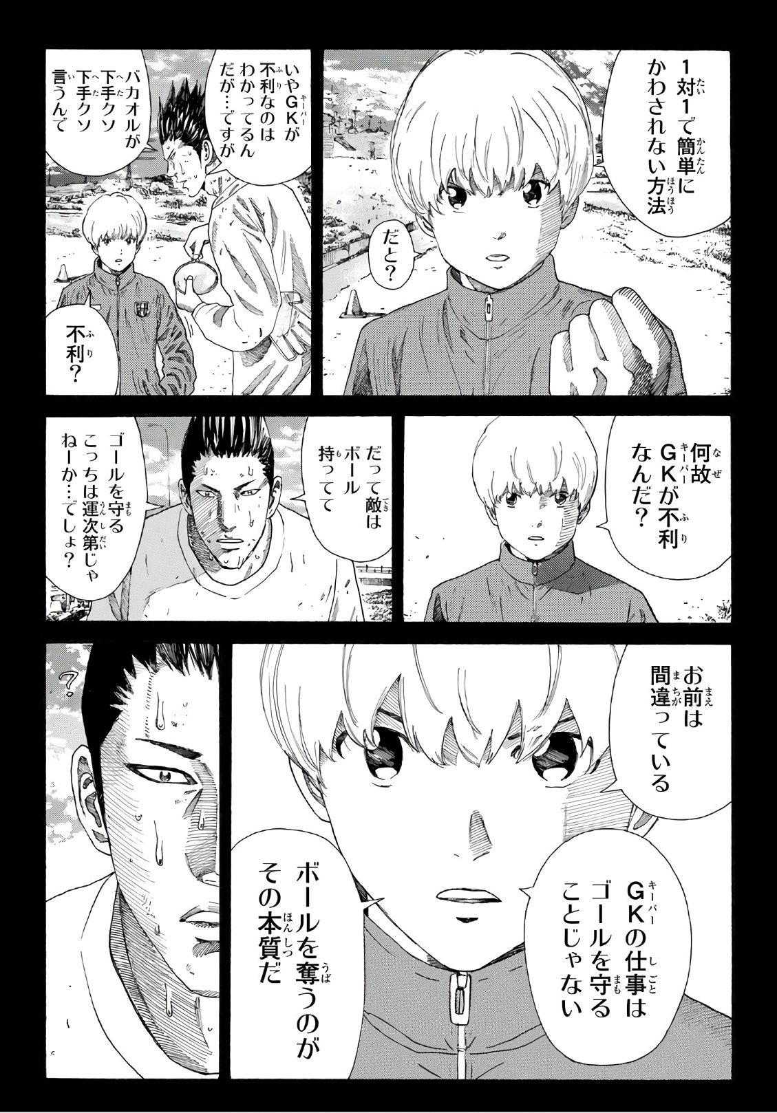 Days (YASUDA Tsuyoshi) - Chapter 274 - Page 6