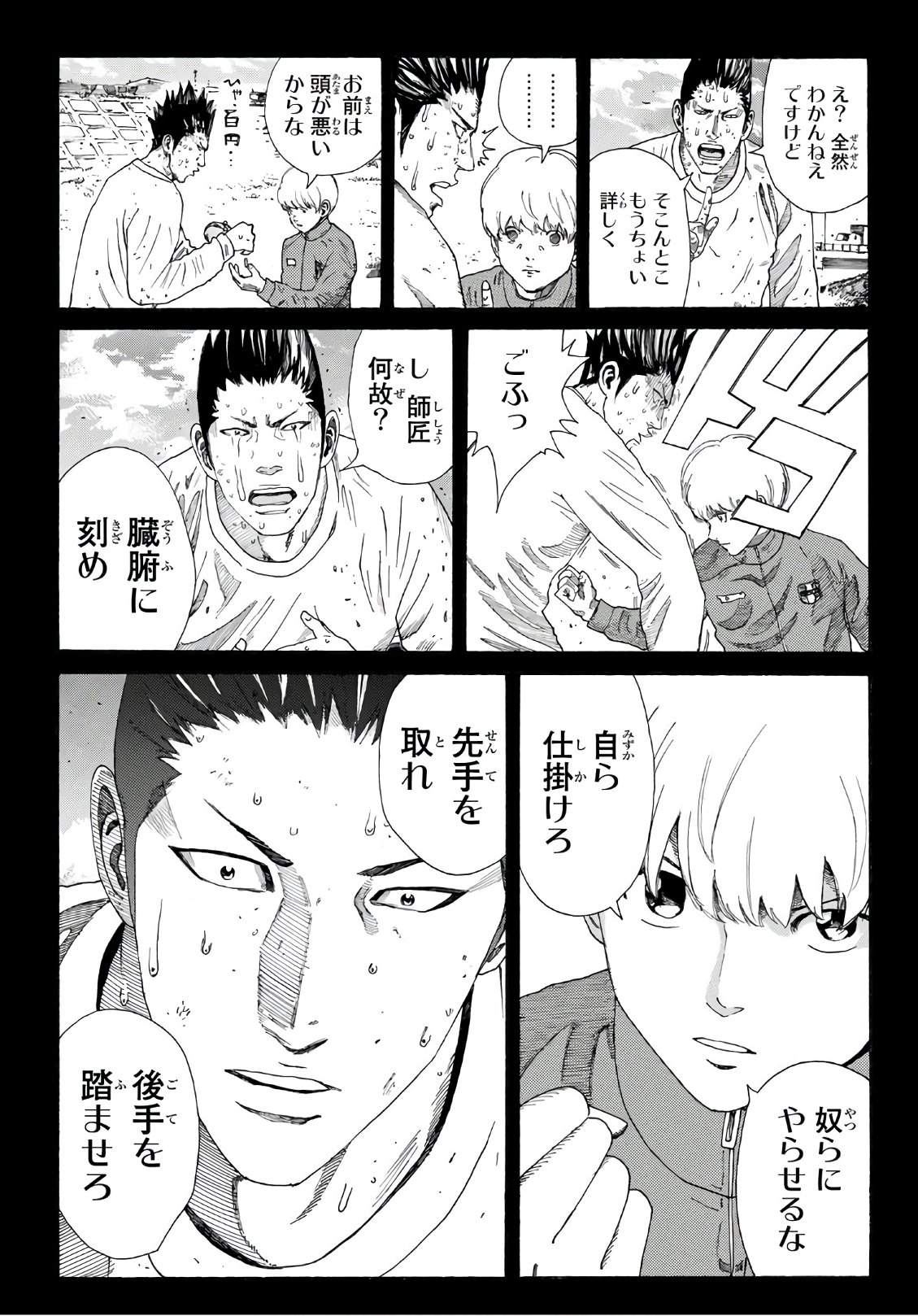 Days (YASUDA Tsuyoshi) - Chapter 274 - Page 7