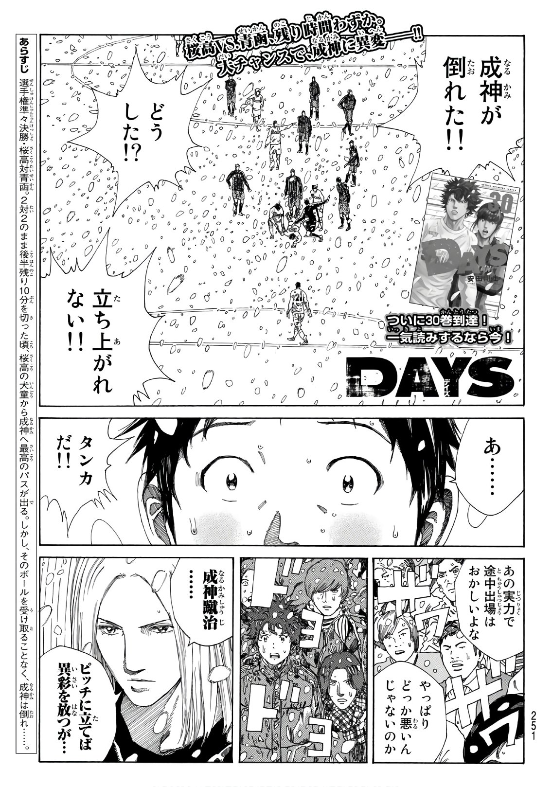 Days (YASUDA Tsuyoshi) - Chapter 275 - Page 1