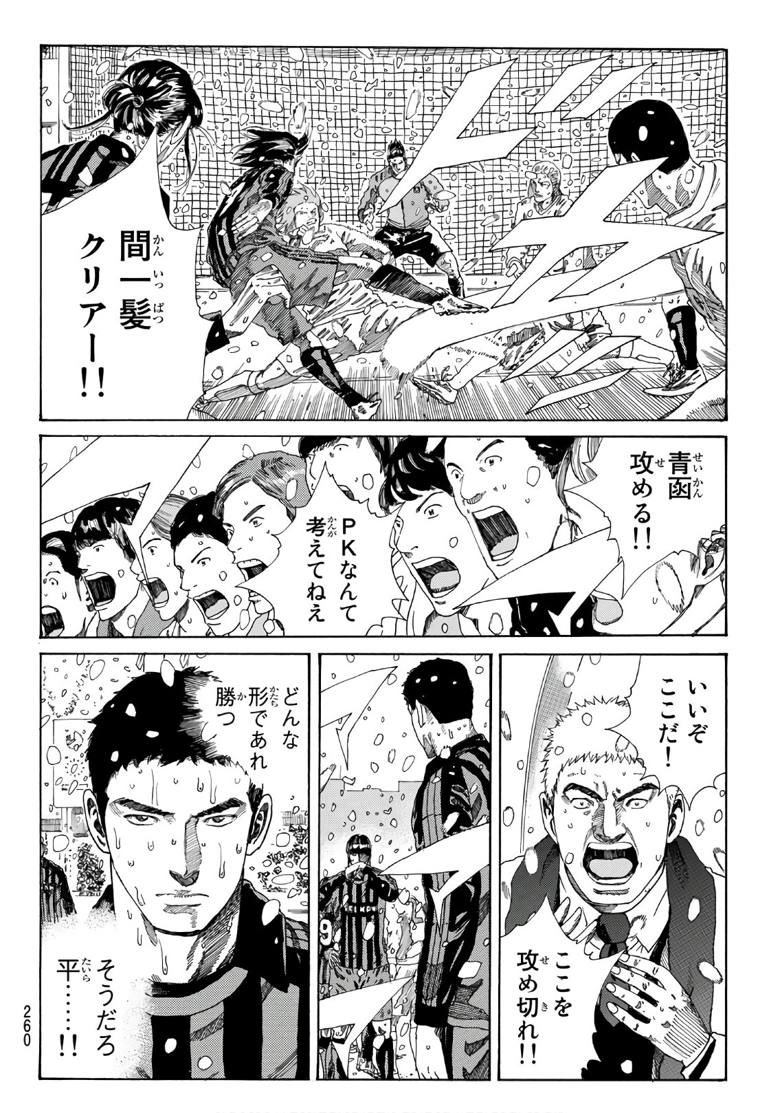 Days (YASUDA Tsuyoshi) - Chapter 275 - Page 10