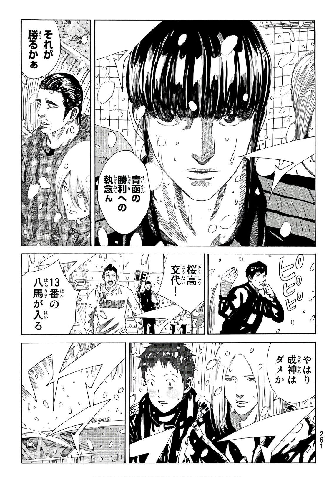 Days (YASUDA Tsuyoshi) - Chapter 275 - Page 11