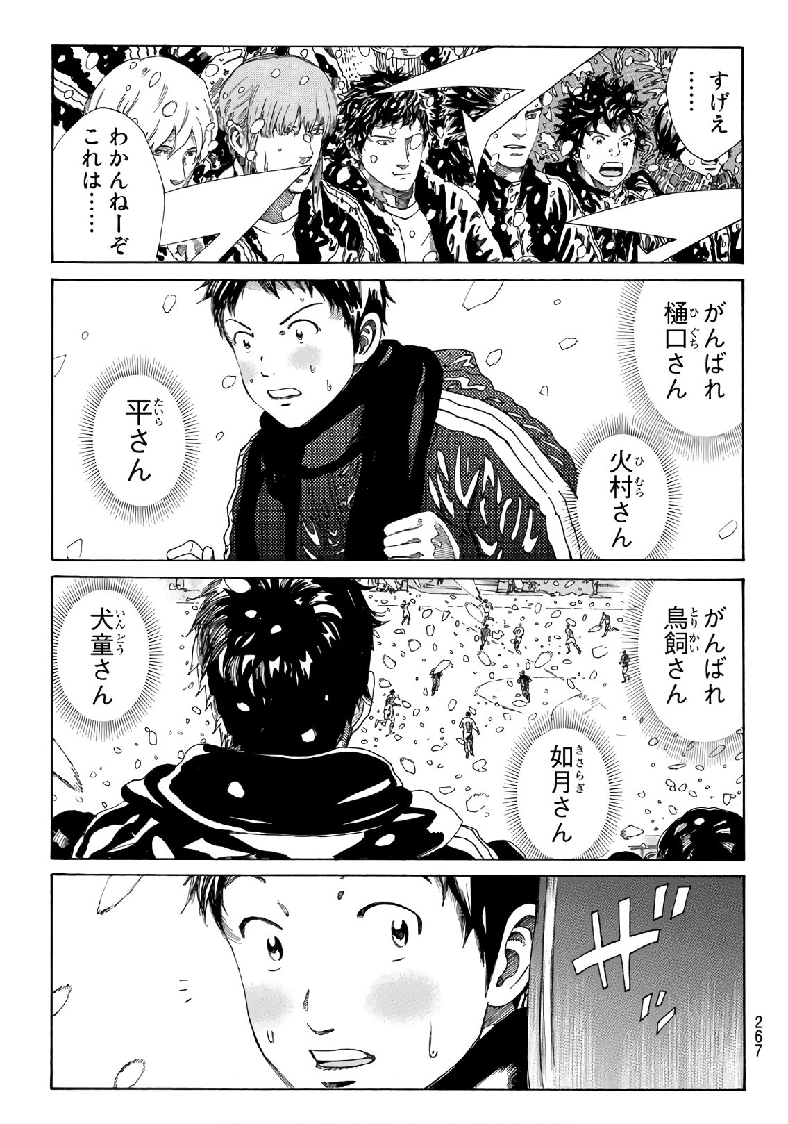 Days (YASUDA Tsuyoshi) - Chapter 275 - Page 17