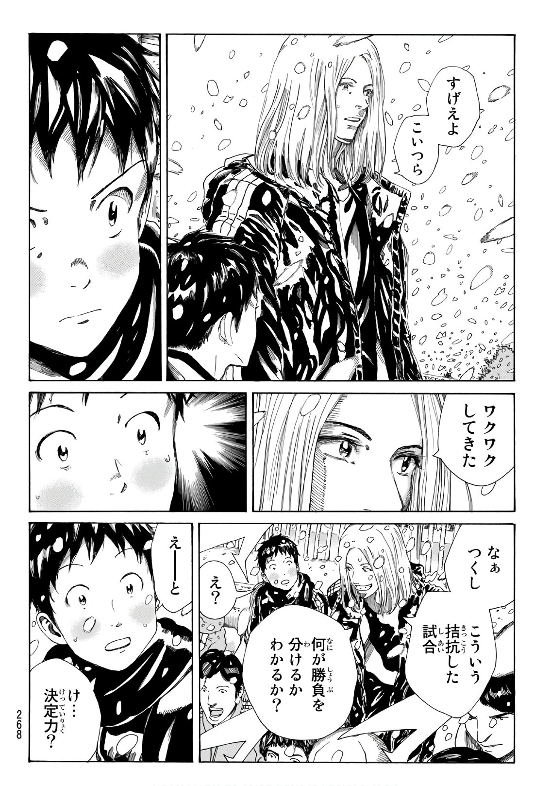 Days (YASUDA Tsuyoshi) - Chapter 275 - Page 18