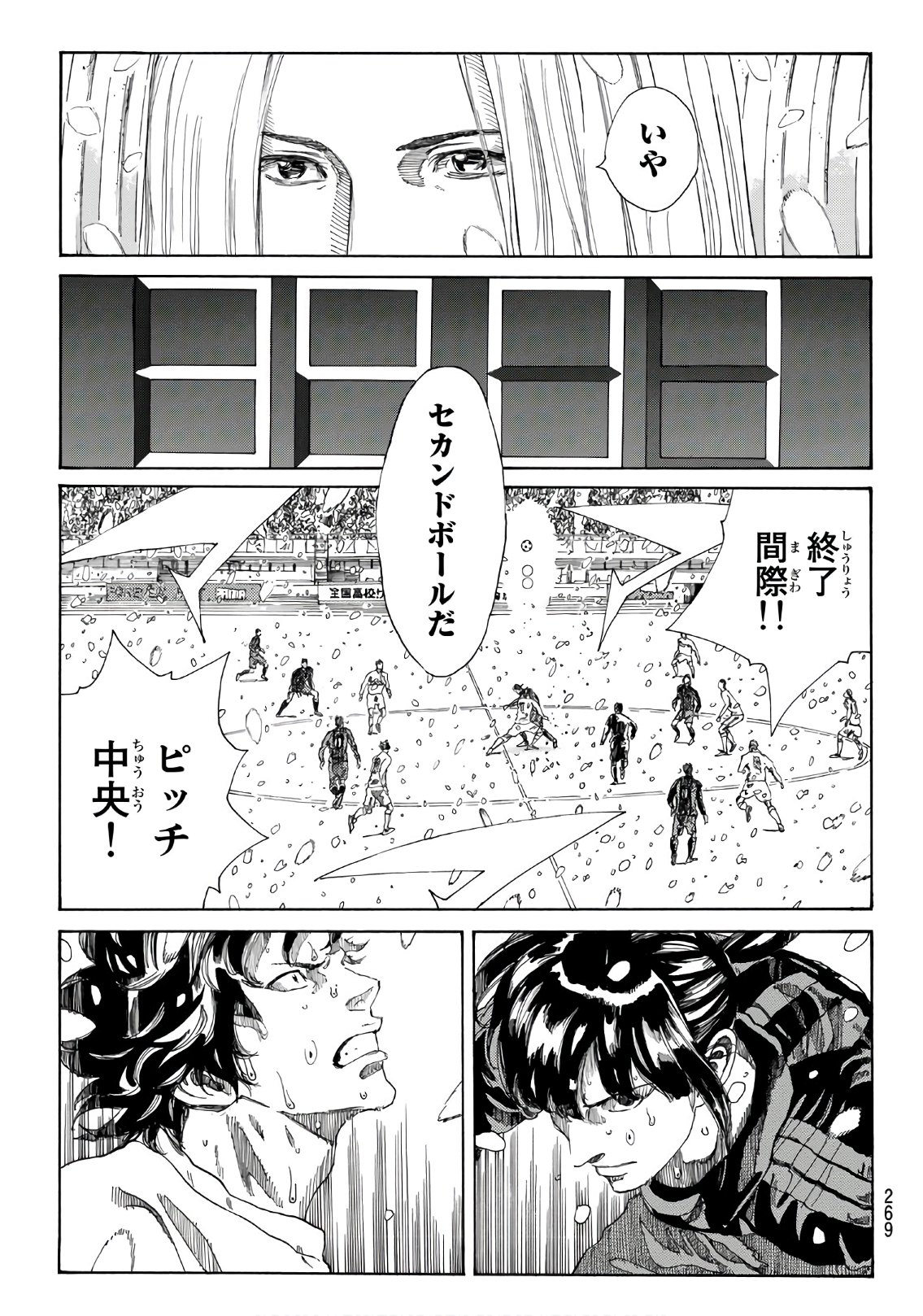 Days (YASUDA Tsuyoshi) - Chapter 275 - Page 19