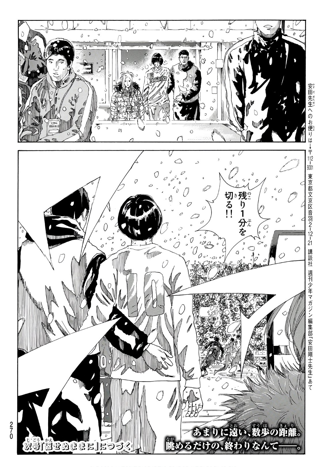 Days (YASUDA Tsuyoshi) - Chapter 275 - Page 20