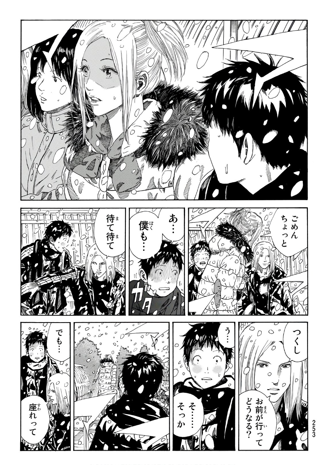 Days (YASUDA Tsuyoshi) - Chapter 275 - Page 3