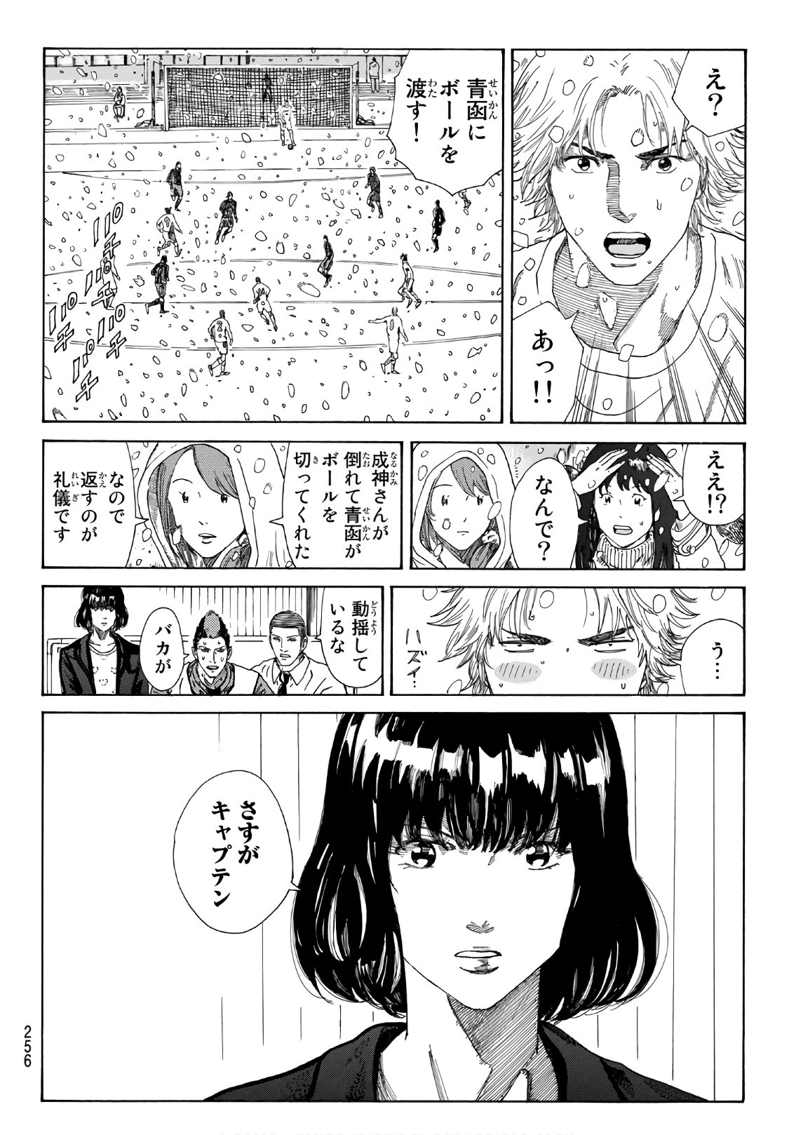 Days (YASUDA Tsuyoshi) - Chapter 275 - Page 6