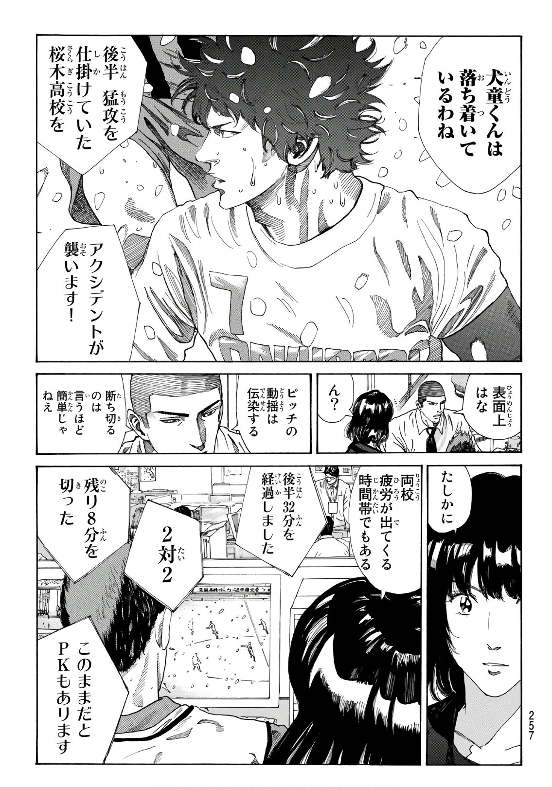 Days (YASUDA Tsuyoshi) - Chapter 275 - Page 7