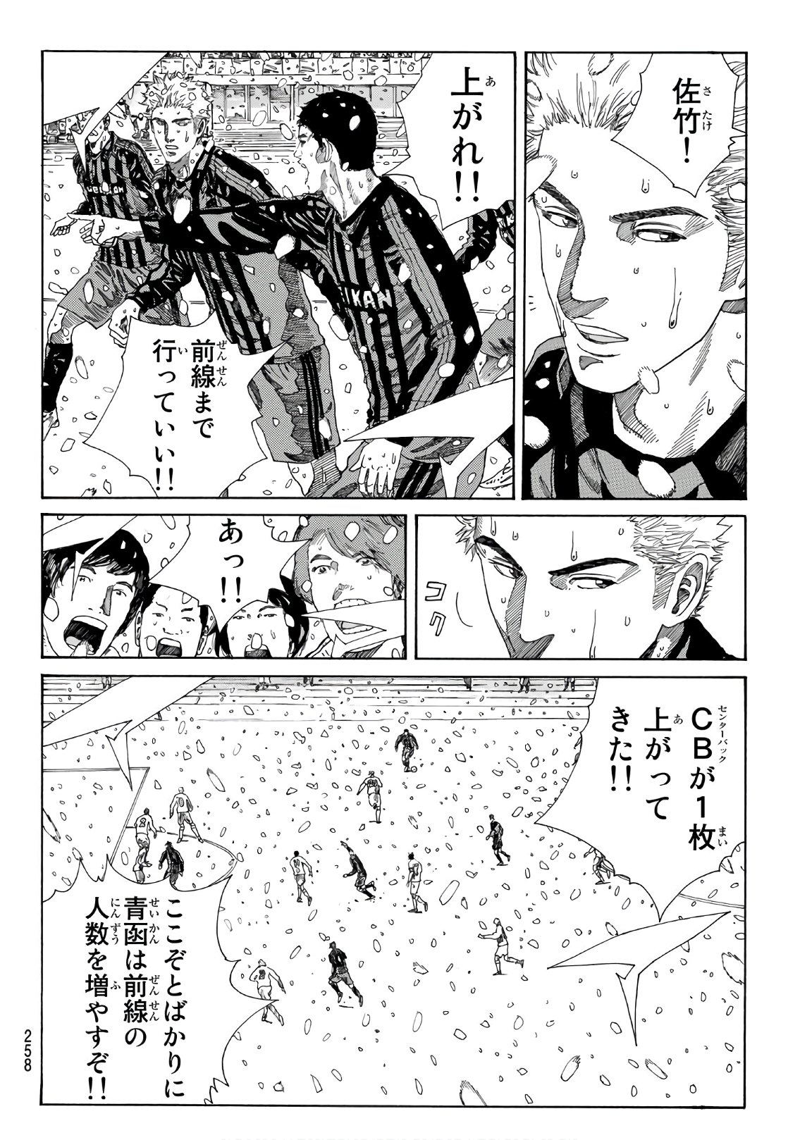 Days (YASUDA Tsuyoshi) - Chapter 275 - Page 8