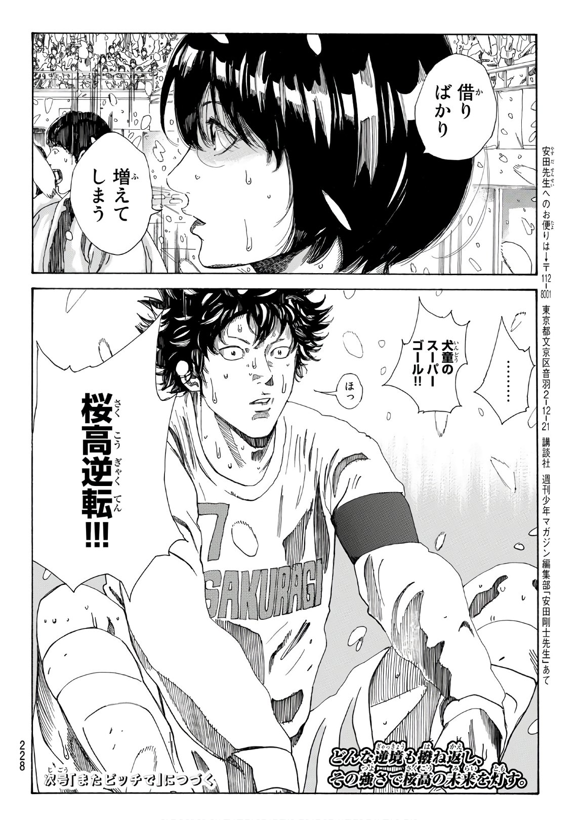 Days (YASUDA Tsuyoshi) - Chapter 276 - Page 20