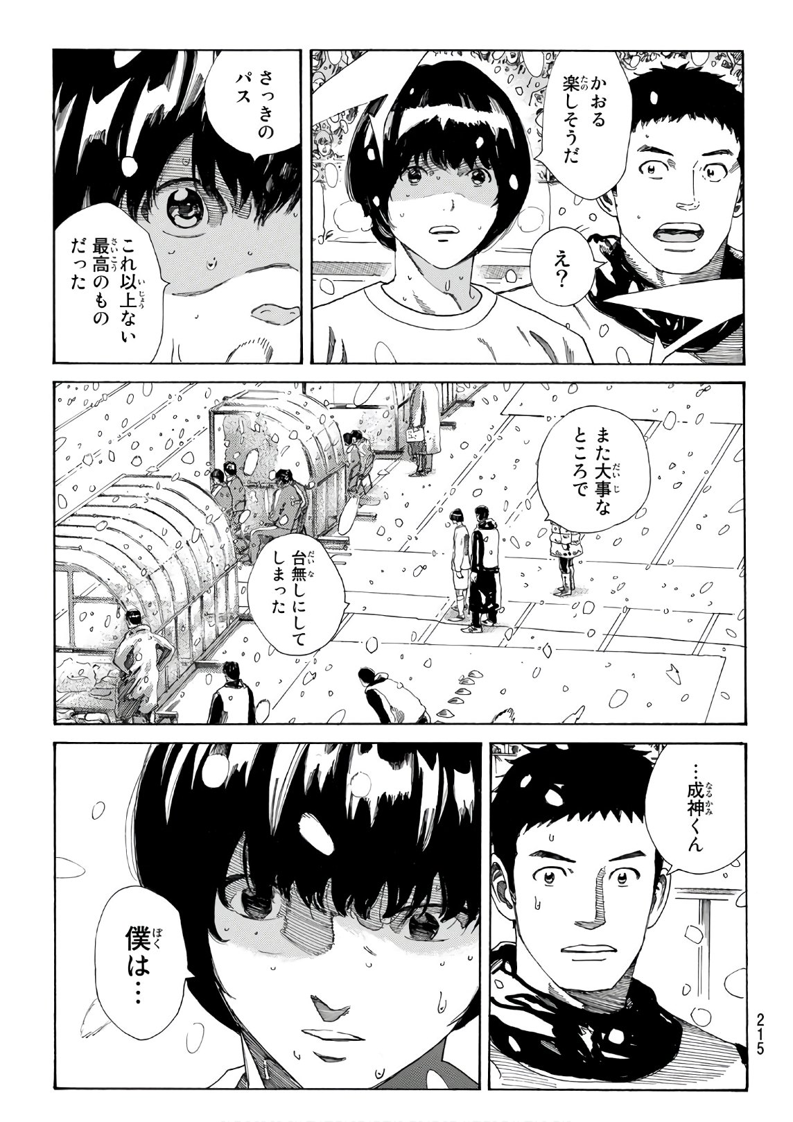 Days (YASUDA Tsuyoshi) - Chapter 276 - Page 7