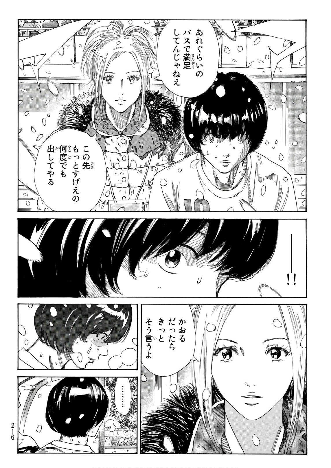 Days (YASUDA Tsuyoshi) - Chapter 276 - Page 8