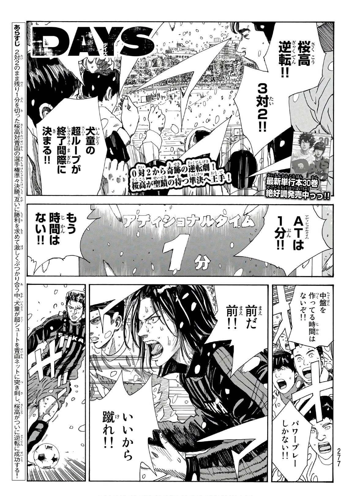 Days (YASUDA Tsuyoshi) - Chapter 277 - Page 1