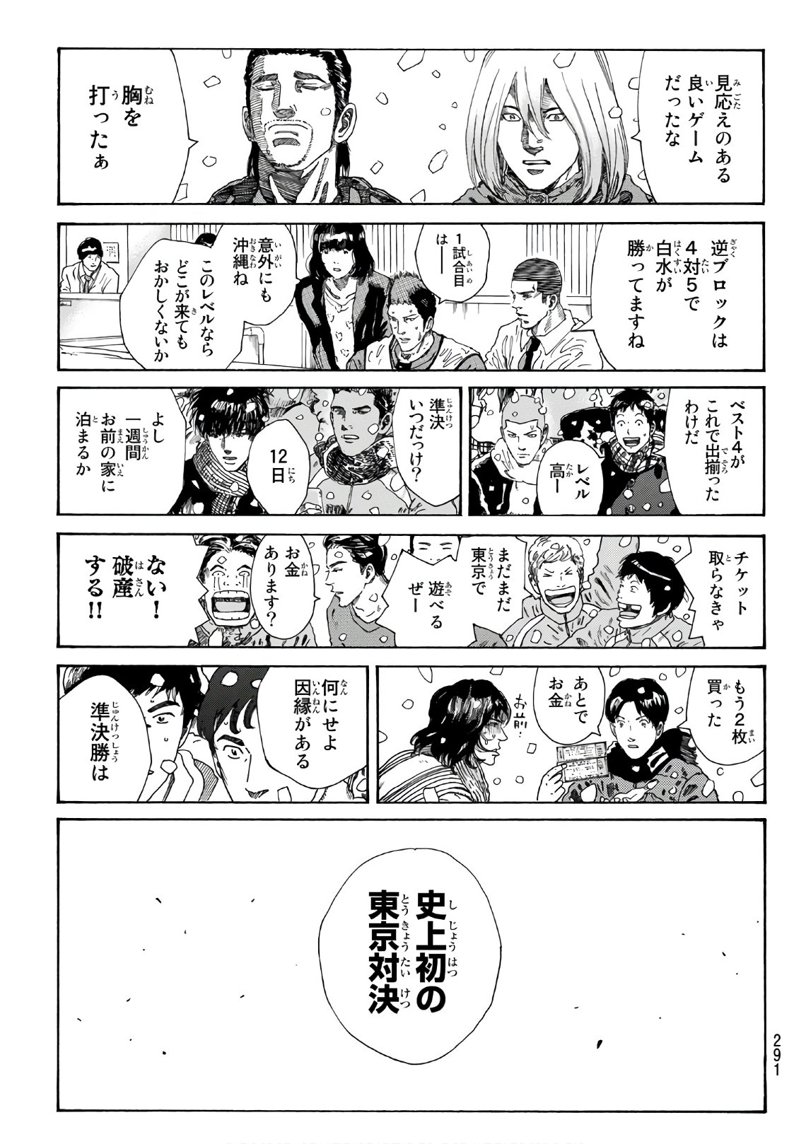 Days (YASUDA Tsuyoshi) - Chapter 277 - Page 15