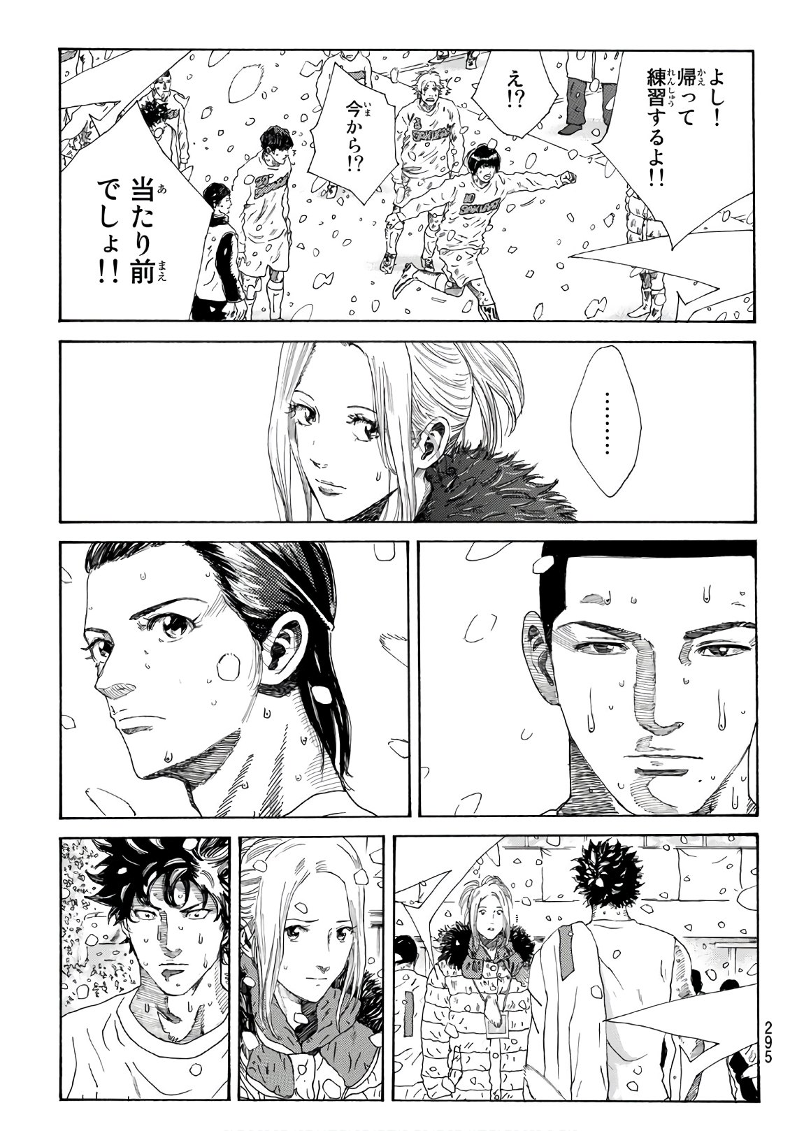 Days (YASUDA Tsuyoshi) - Chapter 277 - Page 19