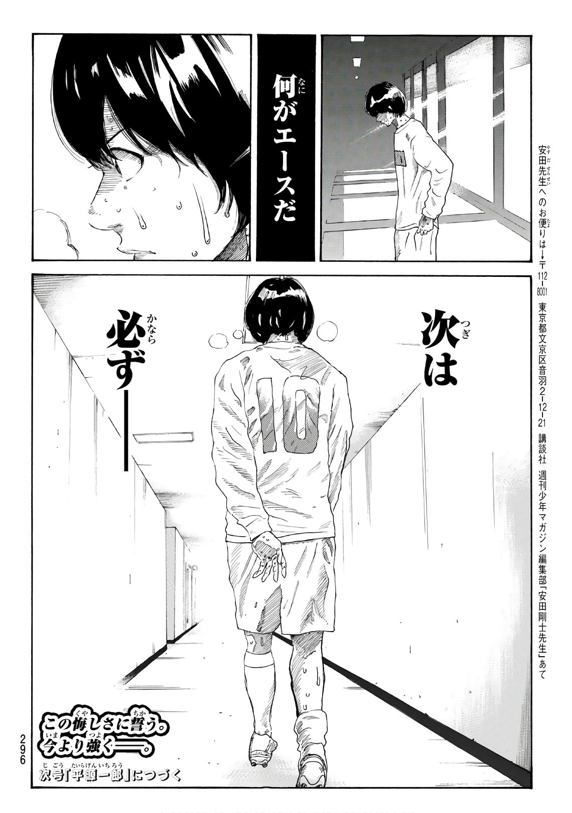 Days (YASUDA Tsuyoshi) - Chapter 277 - Page 20