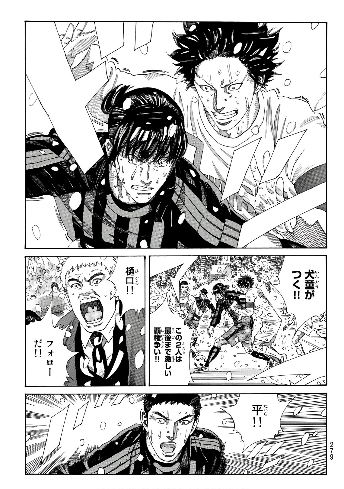 Days (YASUDA Tsuyoshi) - Chapter 277 - Page 3