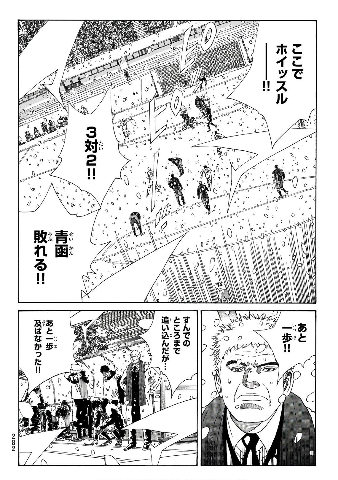 Days (YASUDA Tsuyoshi) - Chapter 277 - Page 6