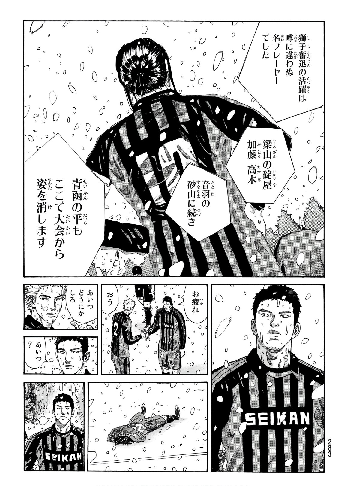 Days (YASUDA Tsuyoshi) - Chapter 277 - Page 7