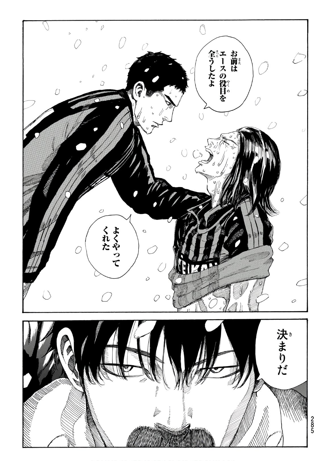 Days (YASUDA Tsuyoshi) - Chapter 277 - Page 9