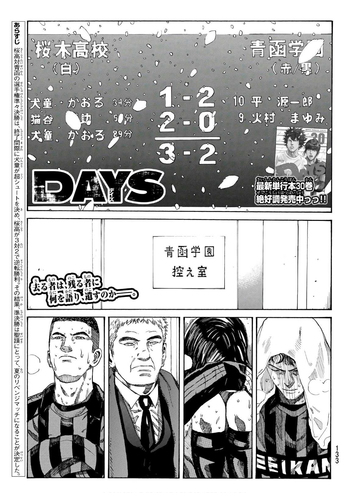 Days (YASUDA Tsuyoshi) - Chapter 278 - Page 1