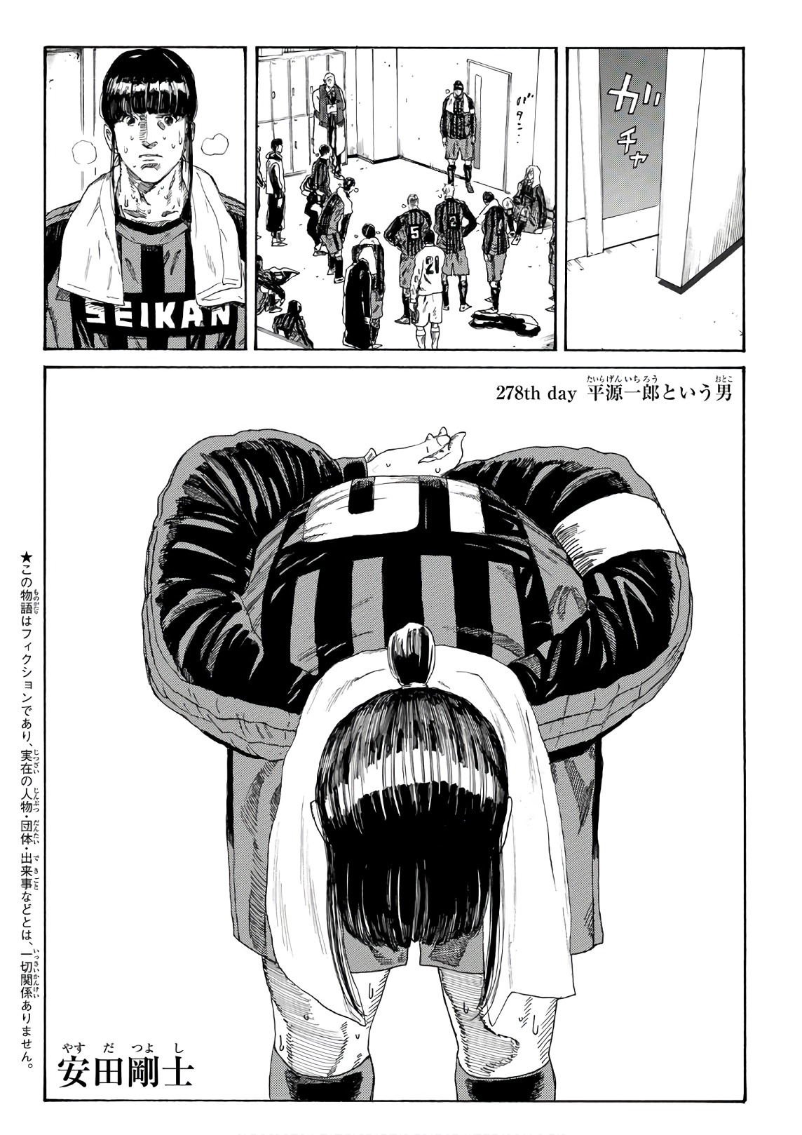 Days (YASUDA Tsuyoshi) - Chapter 278 - Page 2