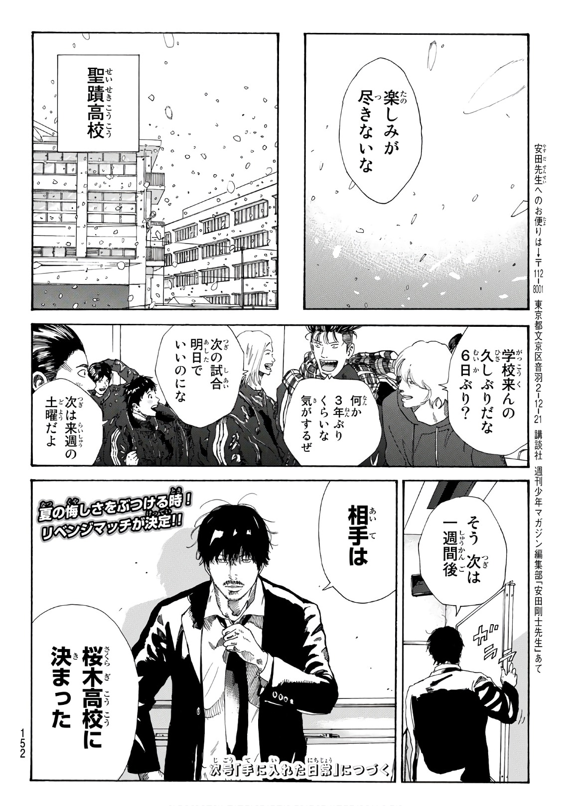 Days (YASUDA Tsuyoshi) - Chapter 278 - Page 20