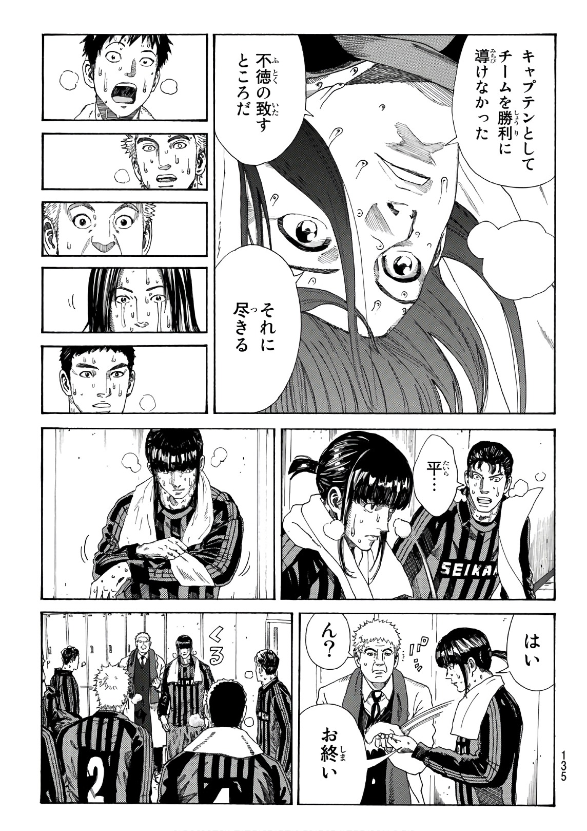 Days (YASUDA Tsuyoshi) - Chapter 278 - Page 3