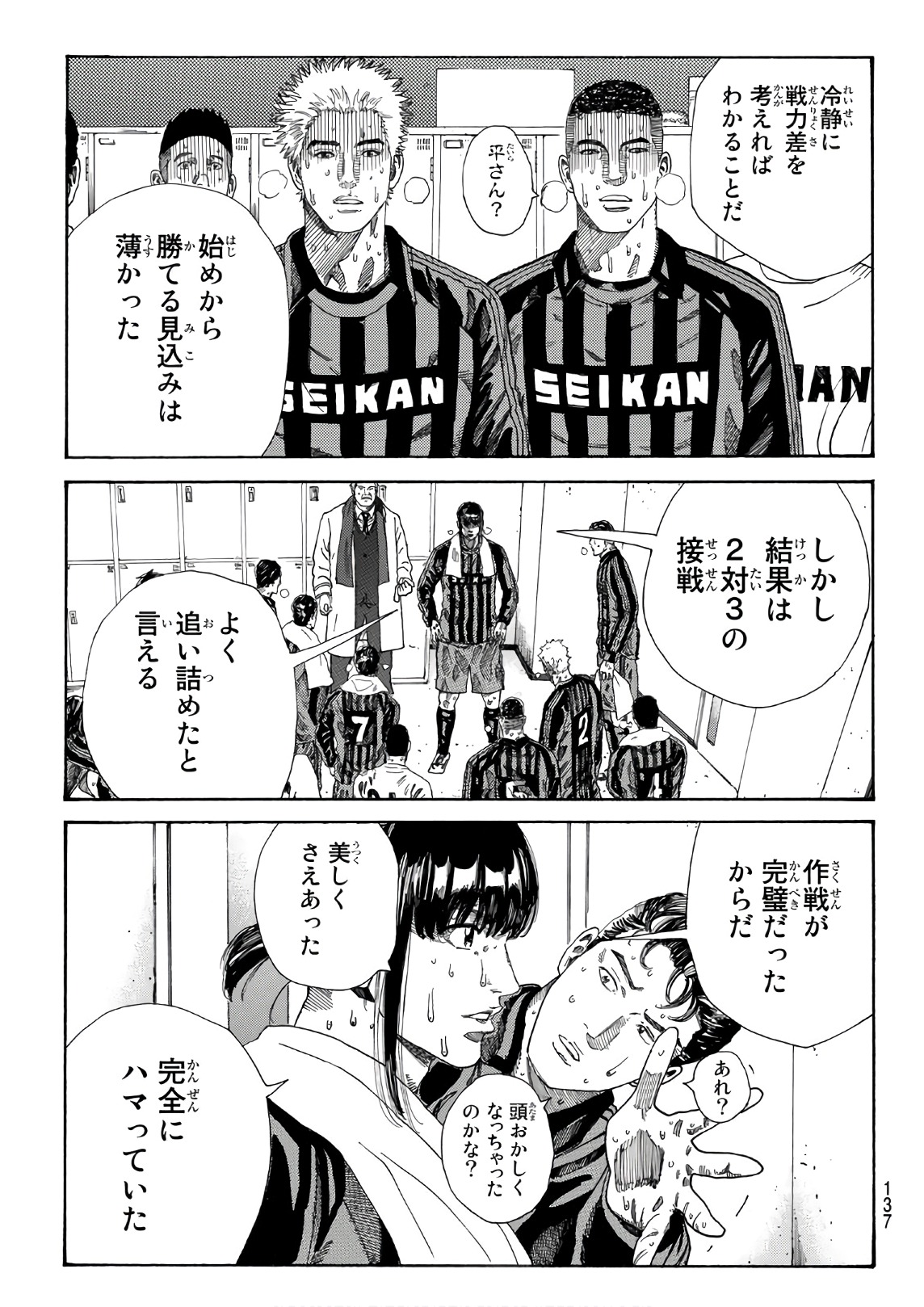 Days (YASUDA Tsuyoshi) - Chapter 278 - Page 5