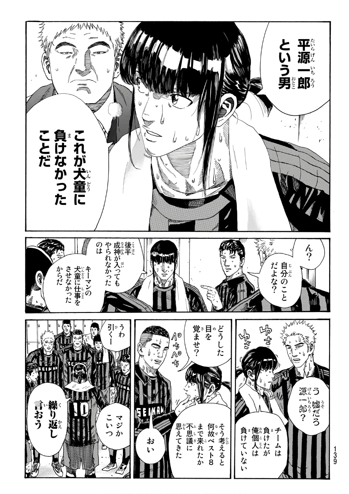 Days (YASUDA Tsuyoshi) - Chapter 278 - Page 7