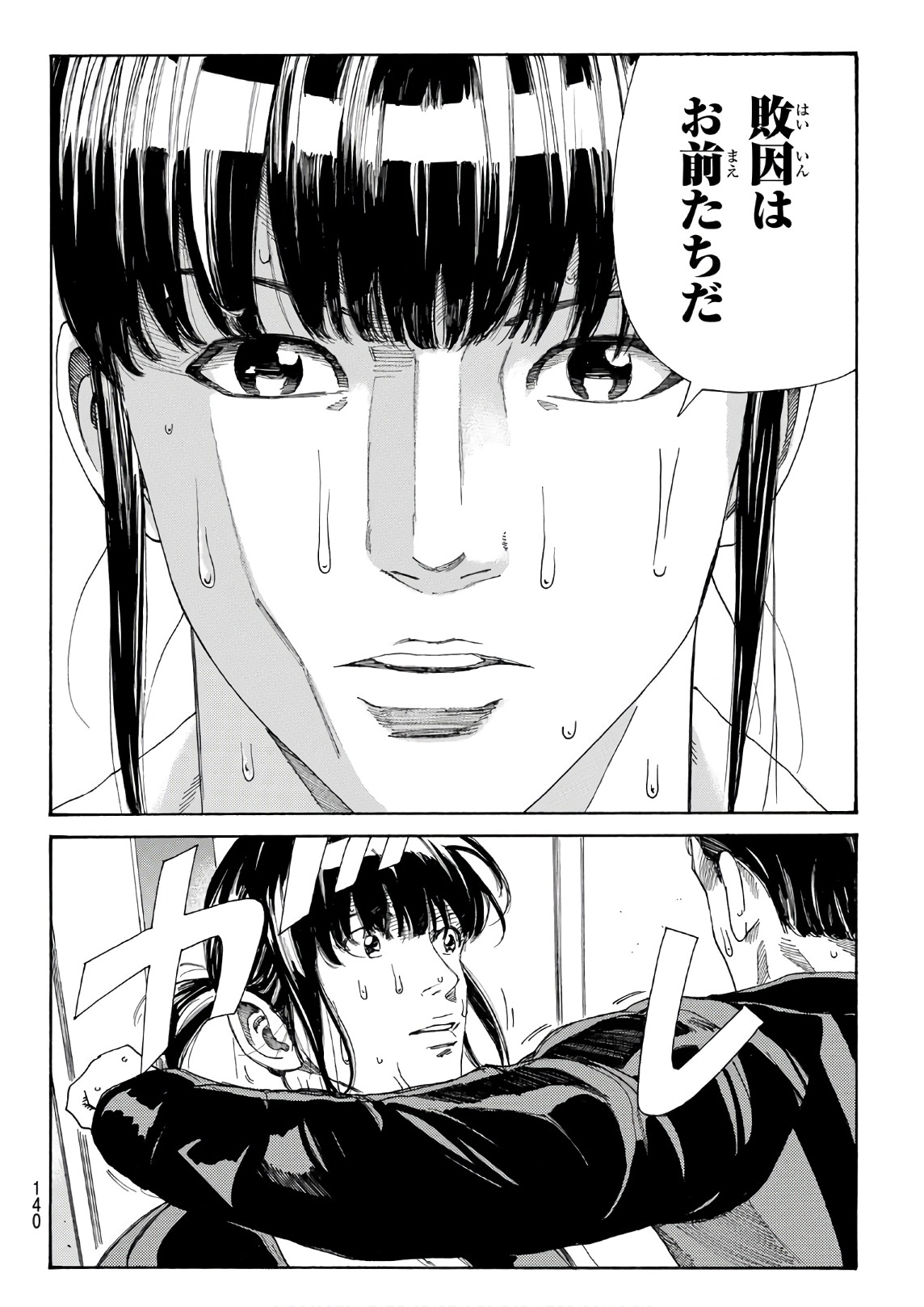 Days (YASUDA Tsuyoshi) - Chapter 278 - Page 8