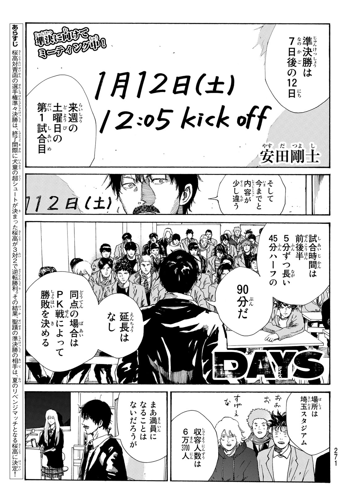 Days (YASUDA Tsuyoshi) - Chapter 279 - Page 1