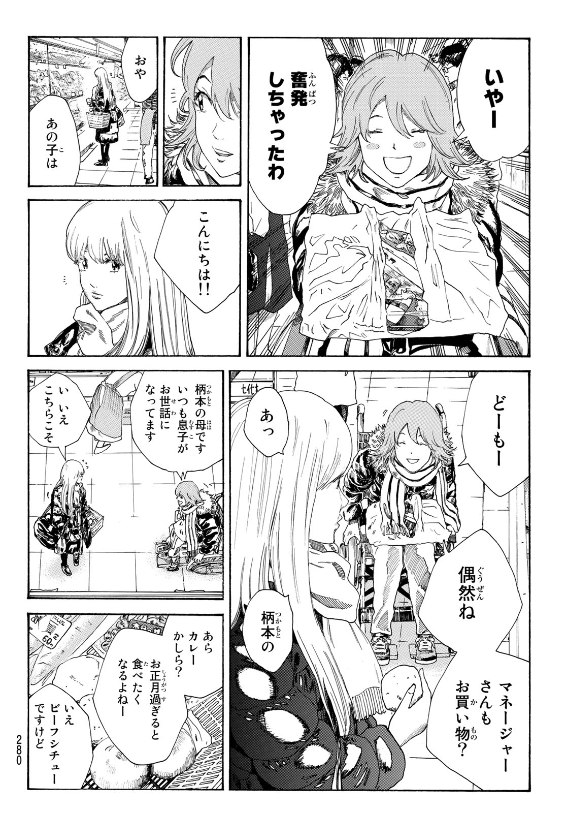 Days (YASUDA Tsuyoshi) - Chapter 279 - Page 10