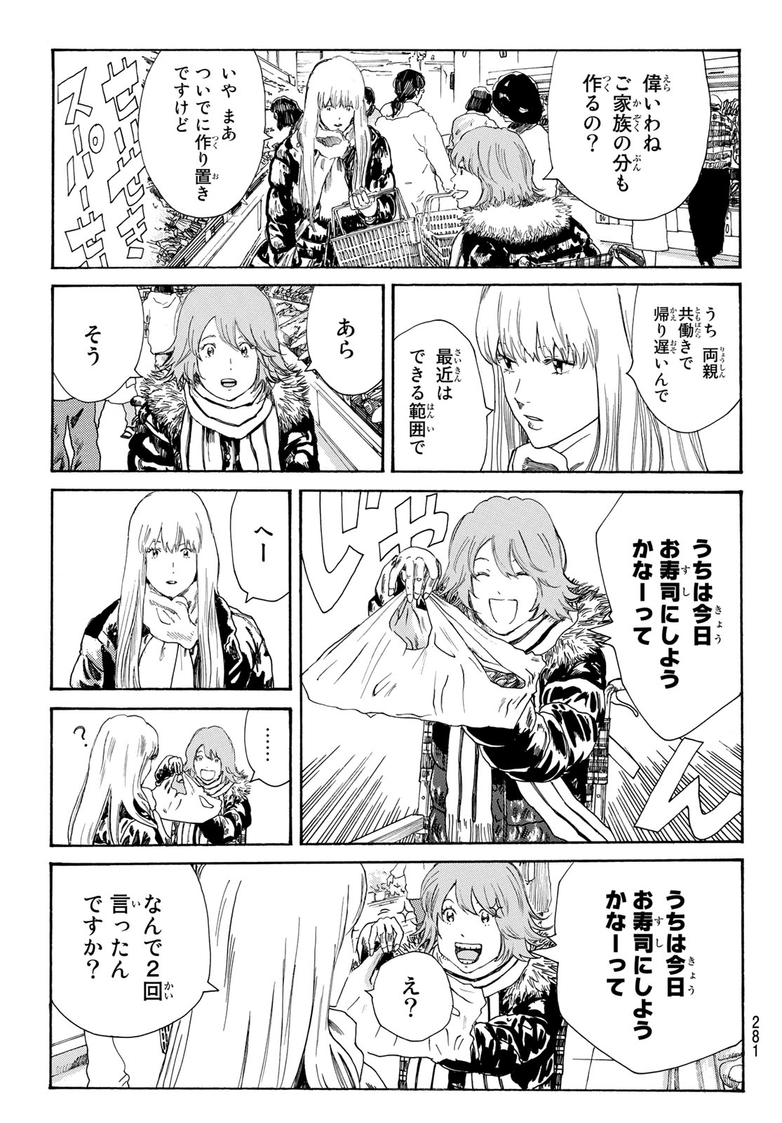 Days (YASUDA Tsuyoshi) - Chapter 279 - Page 11