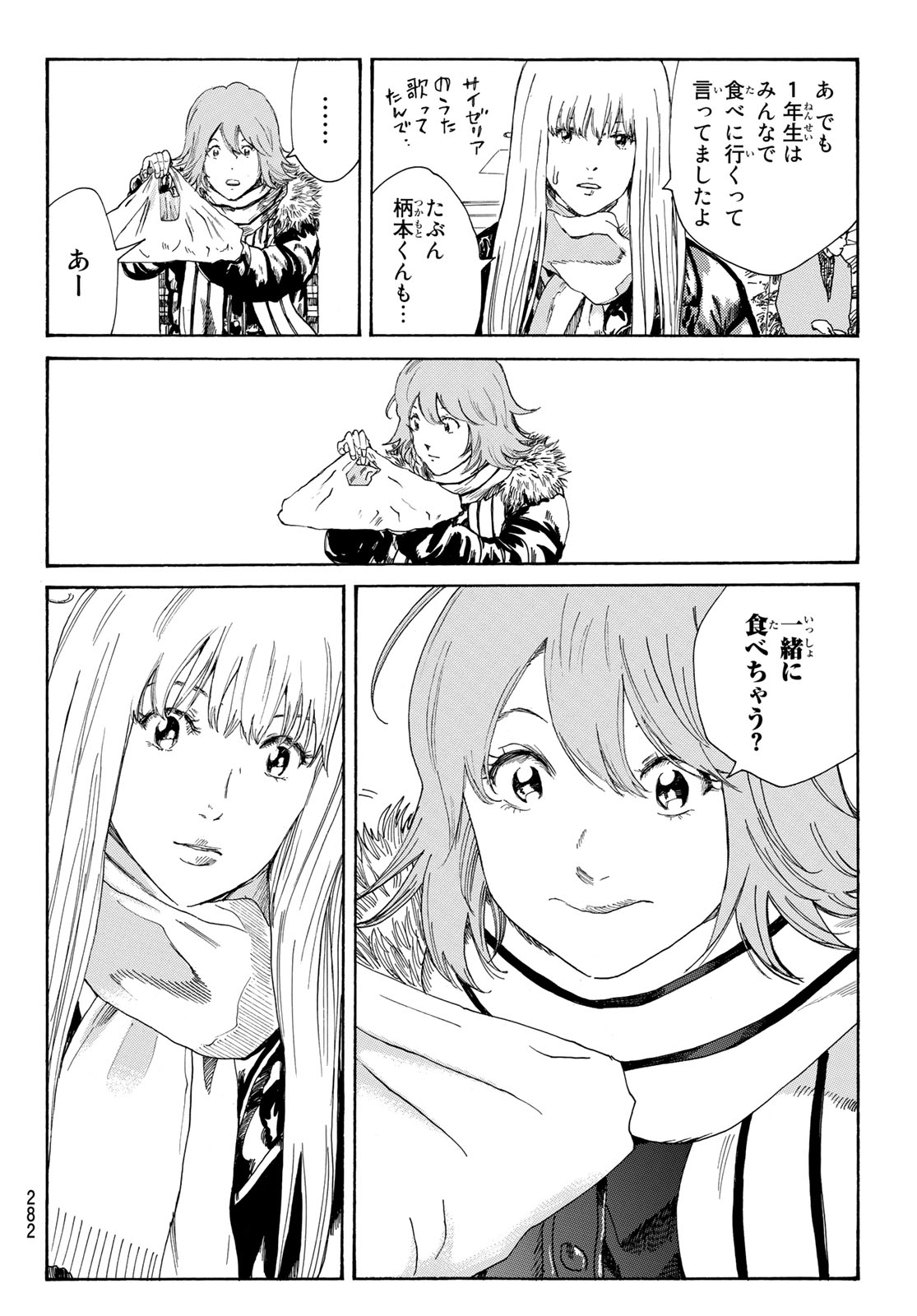 Days (YASUDA Tsuyoshi) - Chapter 279 - Page 12