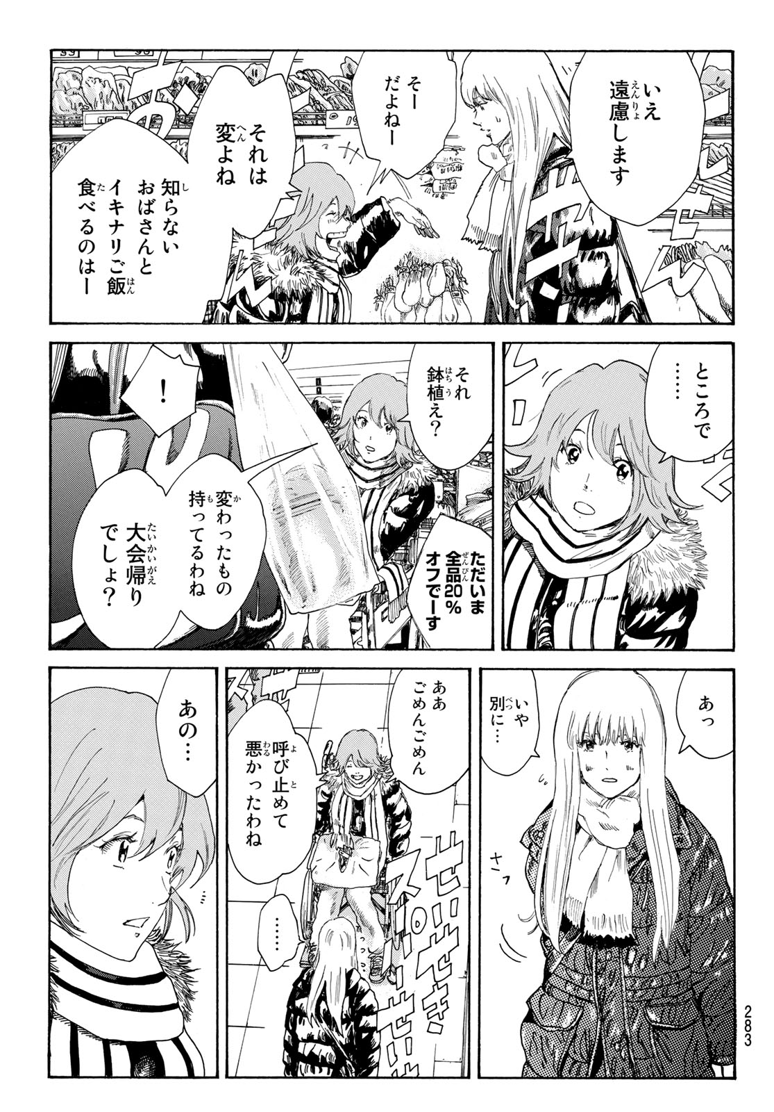 Days (YASUDA Tsuyoshi) - Chapter 279 - Page 13