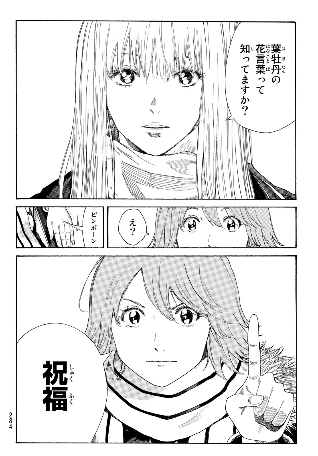 Days (YASUDA Tsuyoshi) - Chapter 279 - Page 14