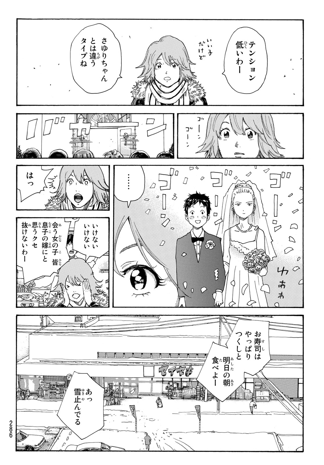 Days (YASUDA Tsuyoshi) - Chapter 279 - Page 16