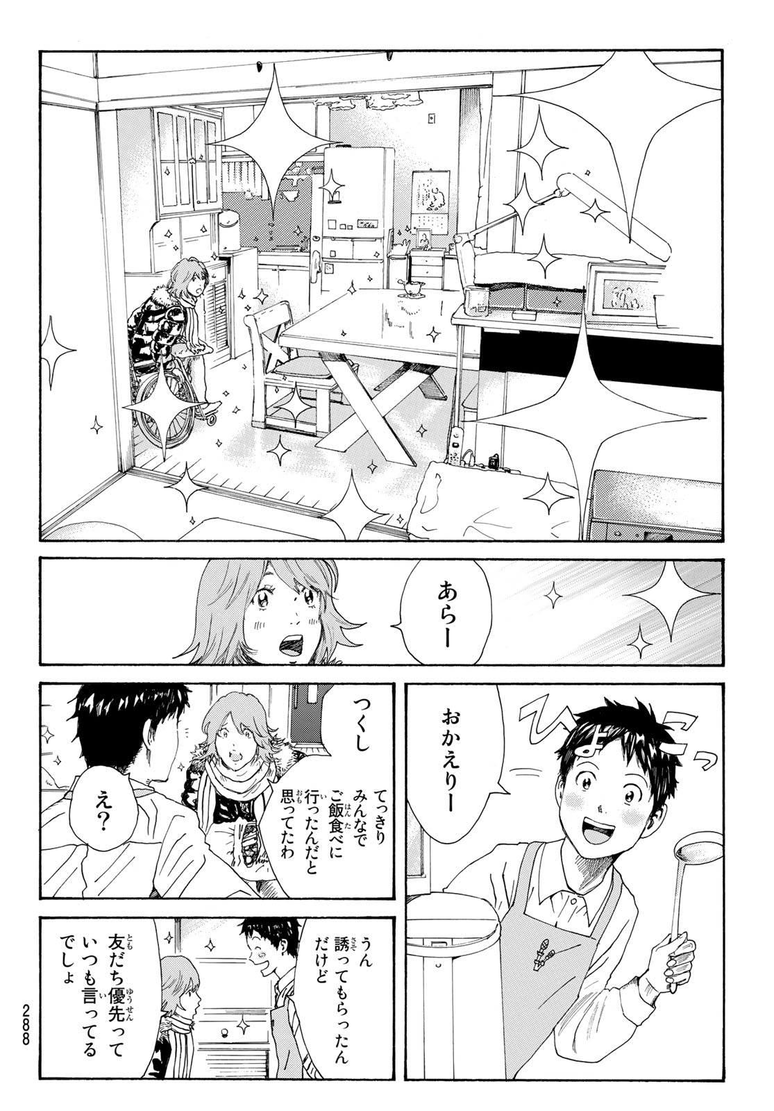 Days (YASUDA Tsuyoshi) - Chapter 279 - Page 18