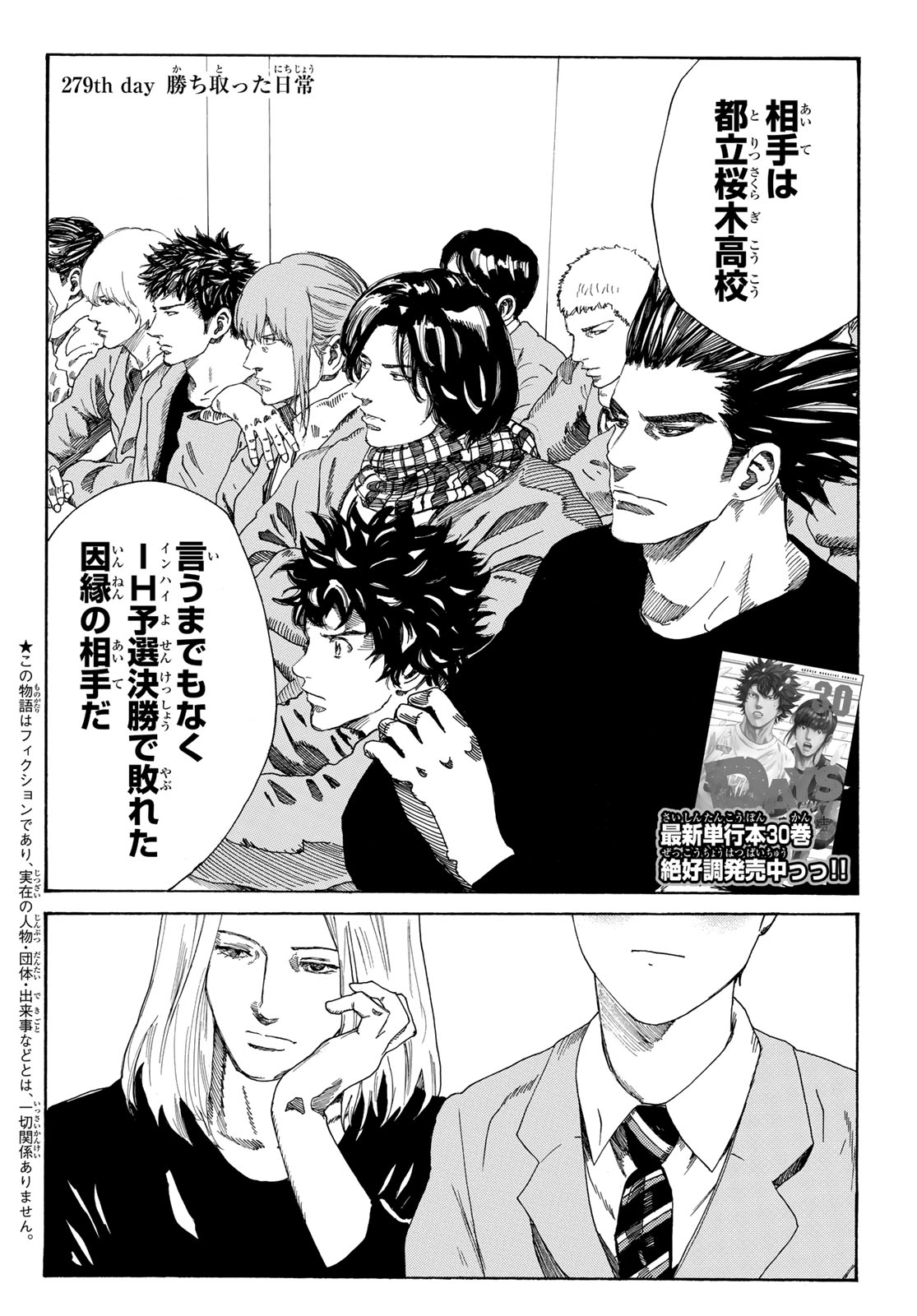 Days (YASUDA Tsuyoshi) - Chapter 279 - Page 2